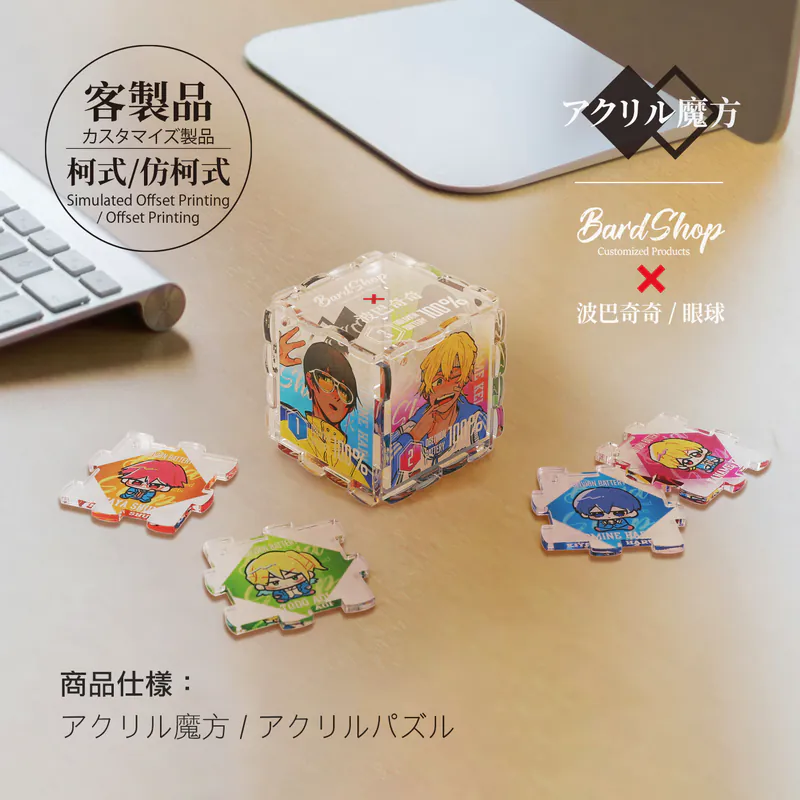 客製｜壓克力魔方 / 拼圖組 (仿柯)