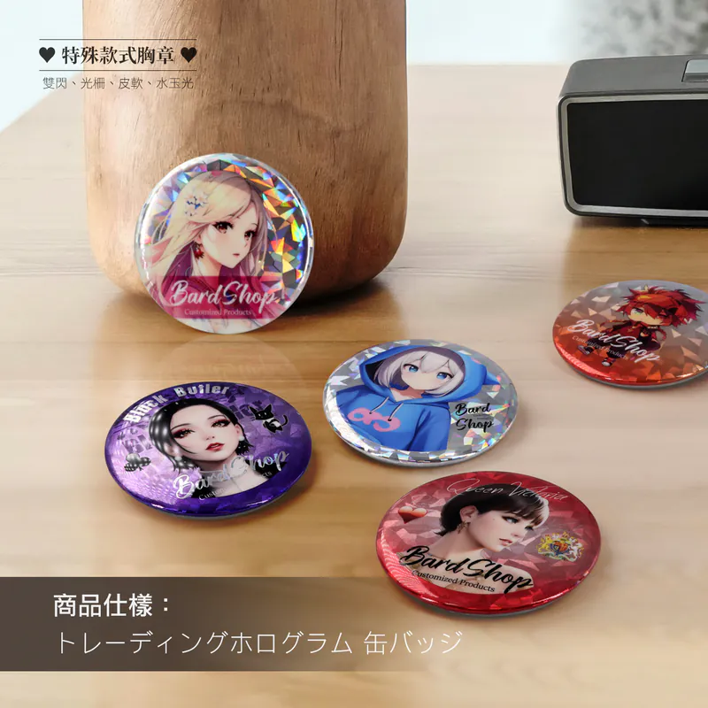 客製｜雙閃胸章 / 徽章